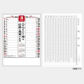 IC209 賀春カレンダー【1色名入れ印刷】