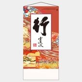 IC218 行雲流水(ヒモ付)カレンダー【1色名入れ印刷】