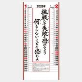 IC225 行雲流水カレンダー(7)【1色名入れ印刷】