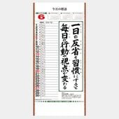 IC300 行雲流水カレンダー【1色名入れ印刷】