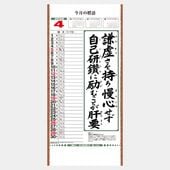 IC300 行雲流水カレンダー【1色名入れ印刷】
