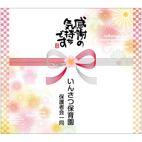 のし紙印刷04(感謝の気持ちです)作成ならグッドナルで!
