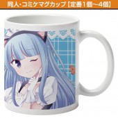 同人・コミケマグカップ【定番1個〜4個】