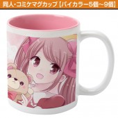 同人・コミケマグカップ【バイカラー5個〜9個】