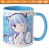 同人・コミケマグカップ【2トーンカラー5個〜9個】