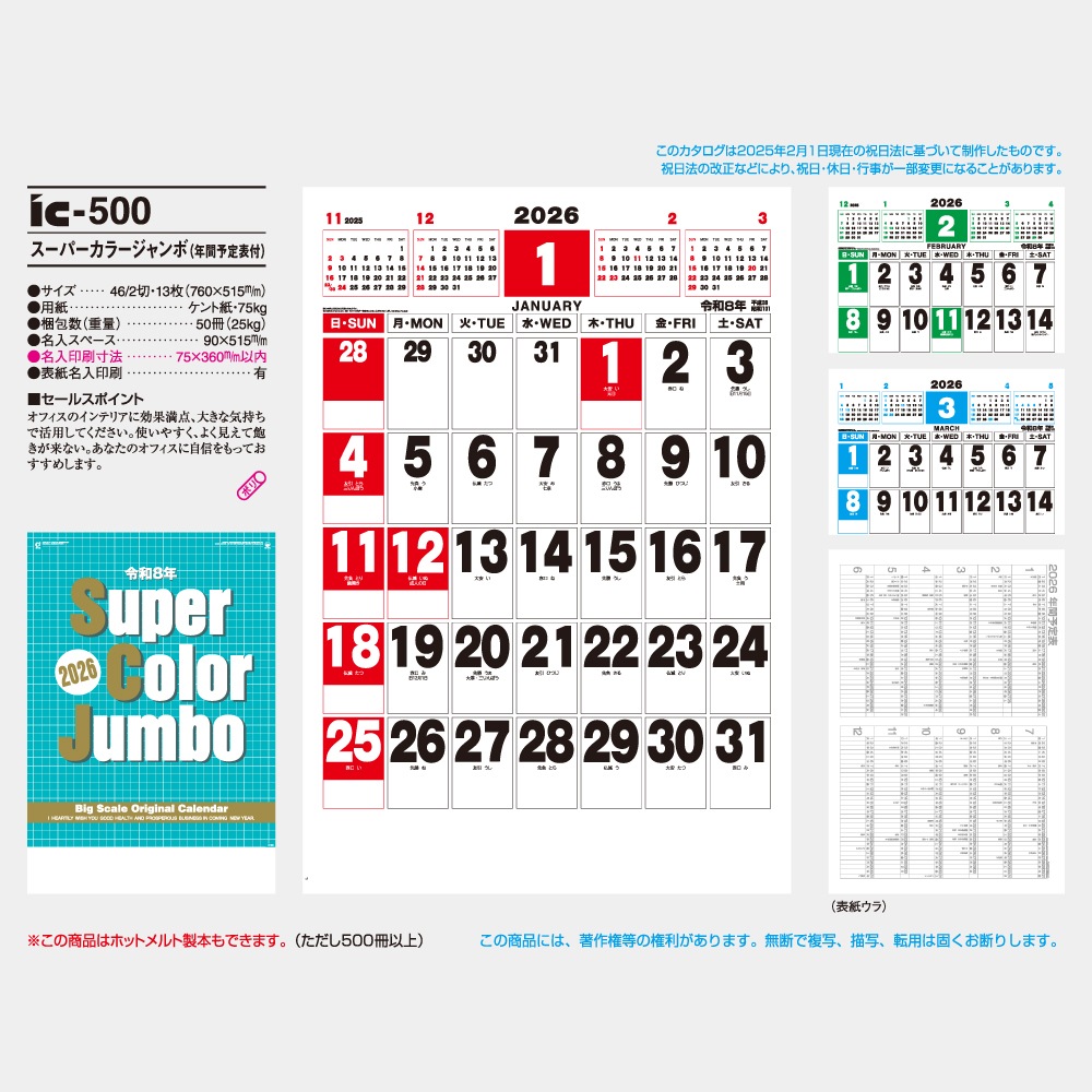 IC500�������ѡ����顼�����ܥ���������ǯ��ͽ��ɽ�աˡ�1��̾���������