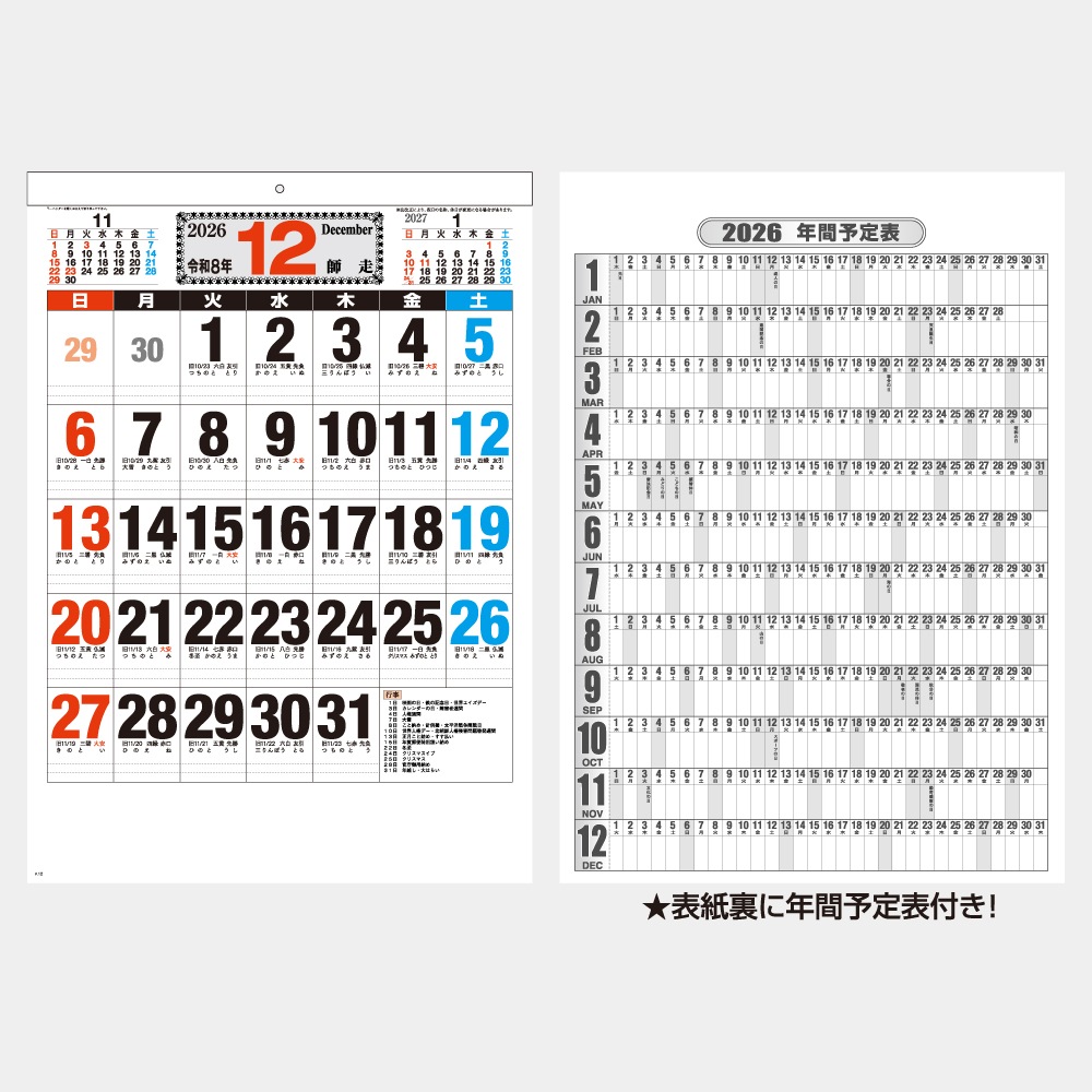 XA003 書き込み文字月表（ケイ線入3色）カレンダー【1色名入れ