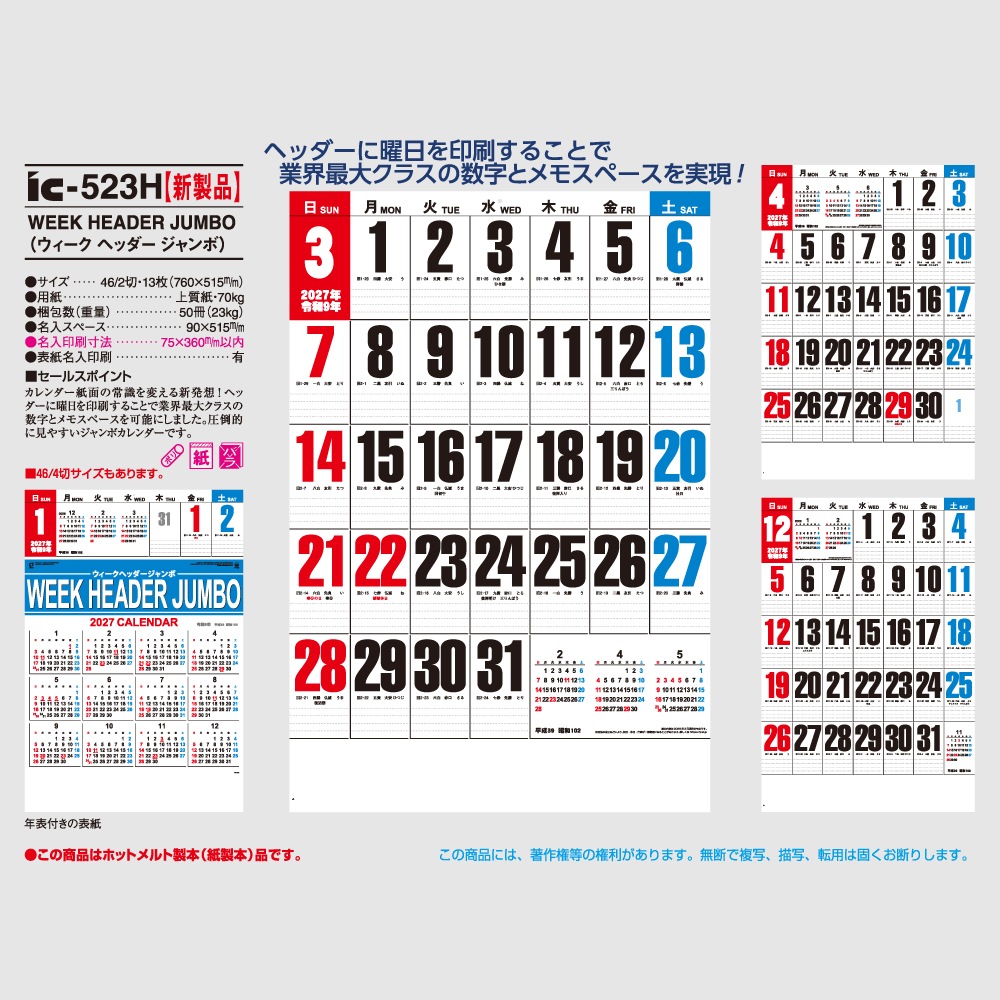 IC523H  WEEK HEADER JUMBO��1��̾���������