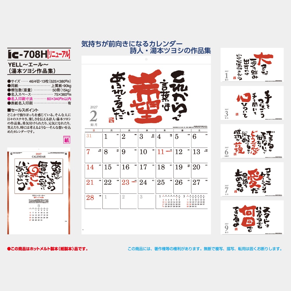 IC708H��YELL ��������������ܥĥ襷���ʽ��ˡ�1��̾����������ۥåȥ������ܡ�