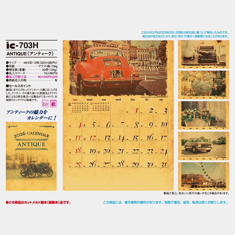 IC703H��ANTIQUE�ʥ���ƥ������˥���������1��̾����������ۥåȥ������ܡ�