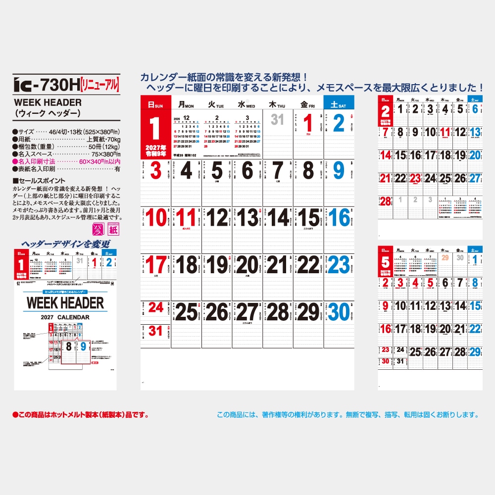 IC730H WEEK HEADER�ʥ����������إå����ˡ�1��̾����������ۥåȥ������ܡ�