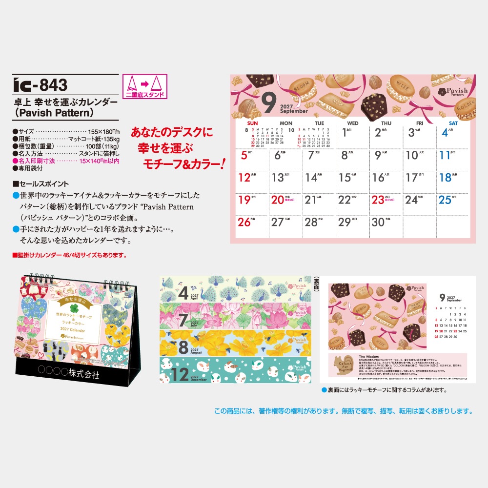 IC843����� �����򱿤֥���������Pavish Pattern�ˡ��󲡤� �ޤ��� ���륯�����꡼��̾���������