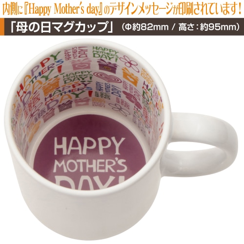 母の日マグカップ-印刷館