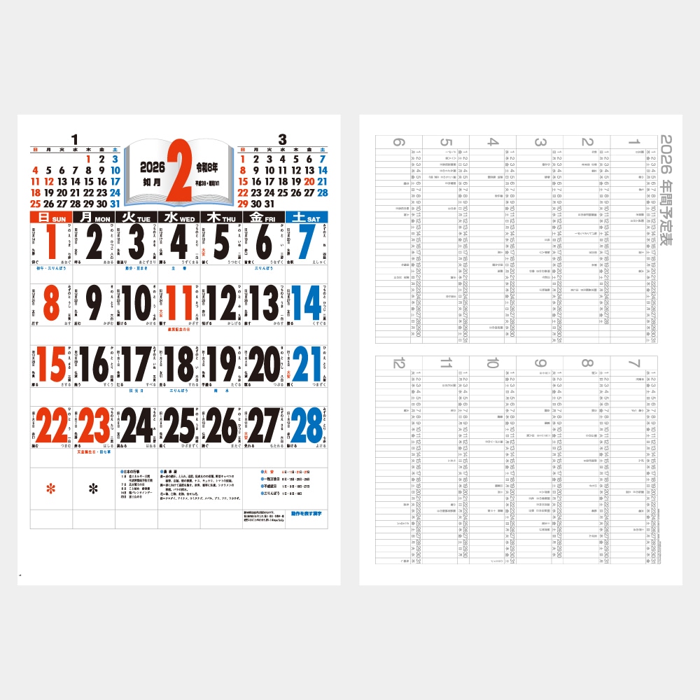 IC520 3色ジャンボ・漢字百科カレンダー（年間予定表付）【1色名