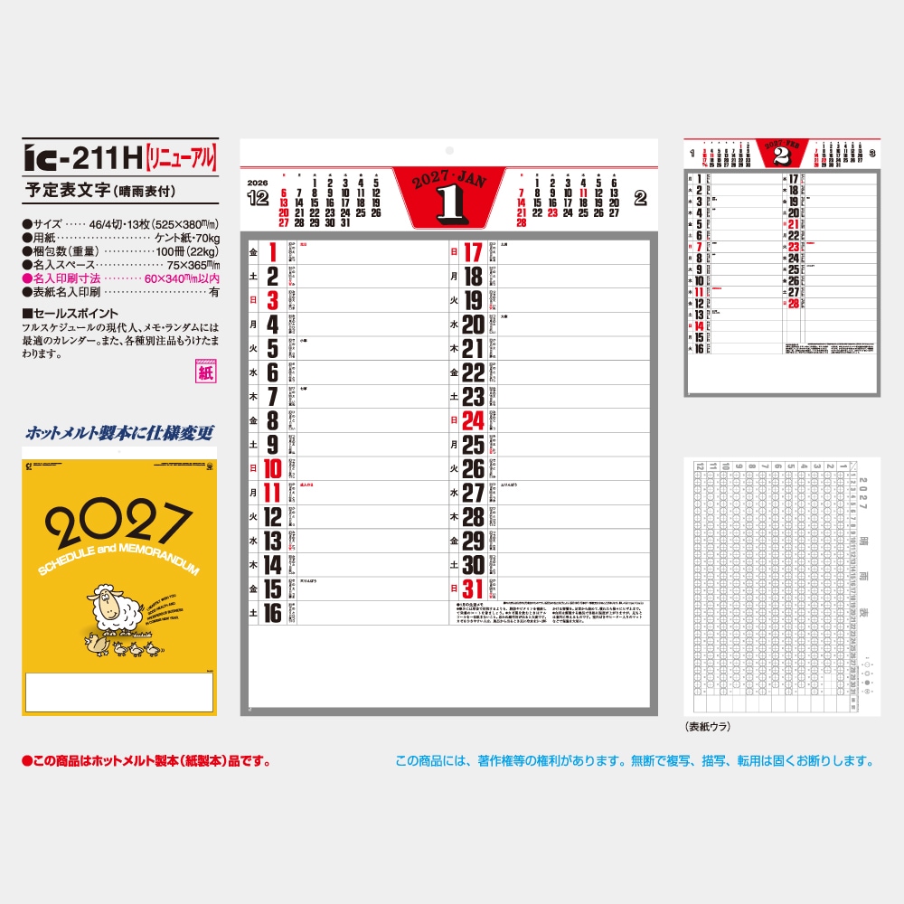 IC211 ͽ��ɽʸ������������1��̾���������