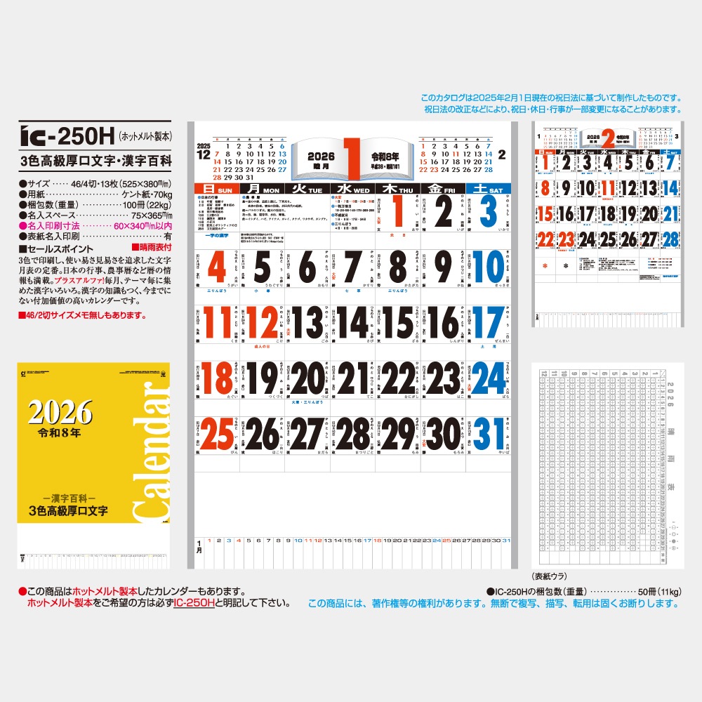 今井キラ　カレンダー3点 今井キラ カレンダー3点 今井キラ カレンダー3点 今井キラ個展
