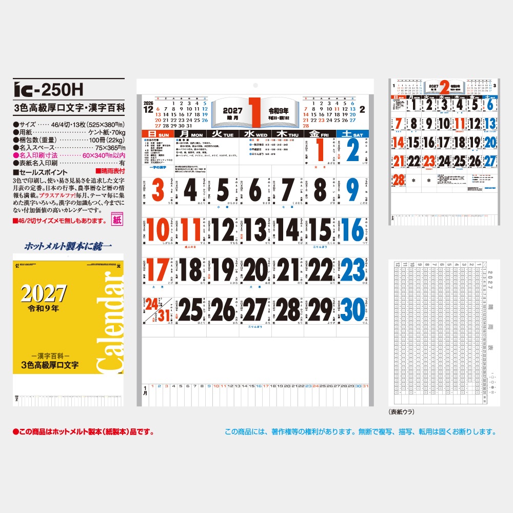 IC250H 3��������ʸ��������ɴ�ʥ���������1��̾����������ۥåȥ������ܡ�