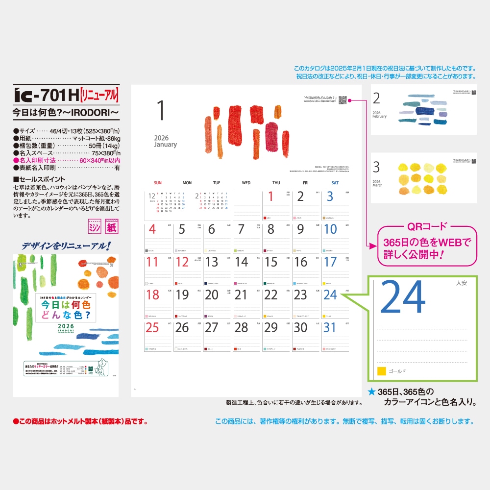 IC701H�������ϲ�������IRODORI������������1��̾����������ۥåȥ������ܡ�