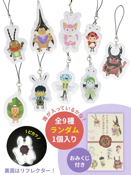 自己肯定感向上 インセクトランドよいこのおみくじ ランダム1点 キーホルダー お手紙入り Insect Market インセクトマーケット