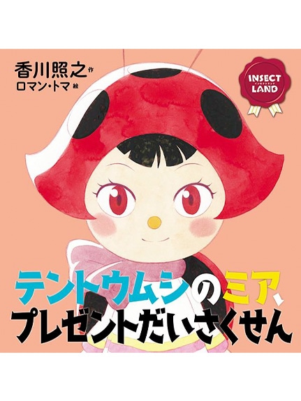 リモージュボックス ガーデニングブック てんとう虫 フランス製