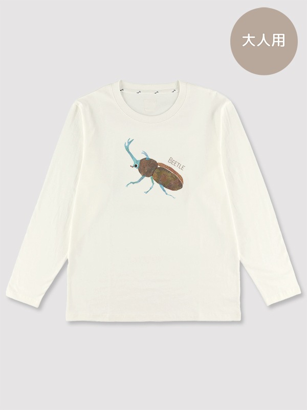 大人も！かぶとむしくんプリント長袖Tシャツ＜GOTS認証＞ ホワイト