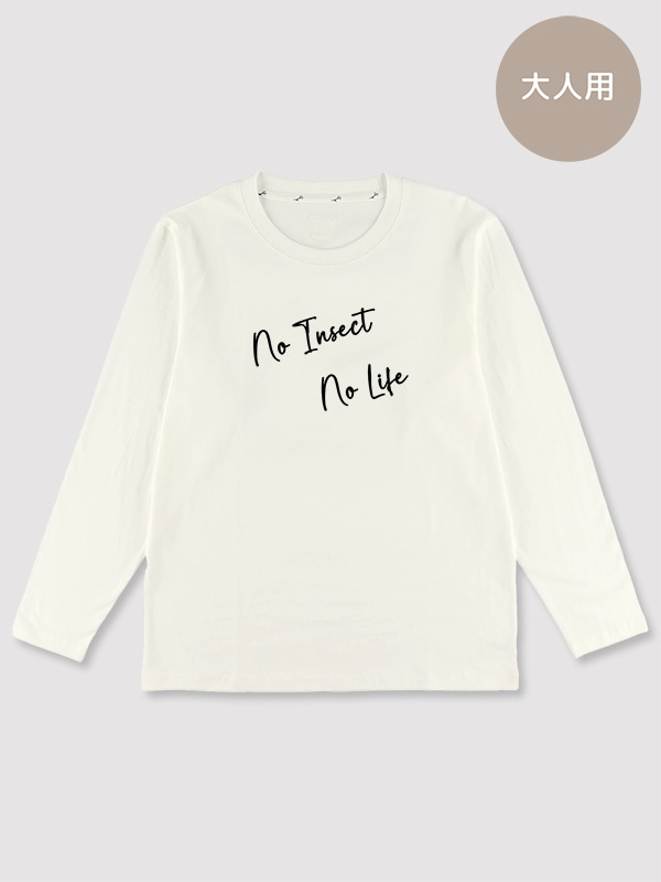 昆虫なしでは生きられない！大人も！No Insect No Life 長袖ロゴTシャツ＜GOTS認証＞ ホワイト オーガニックコットン使用