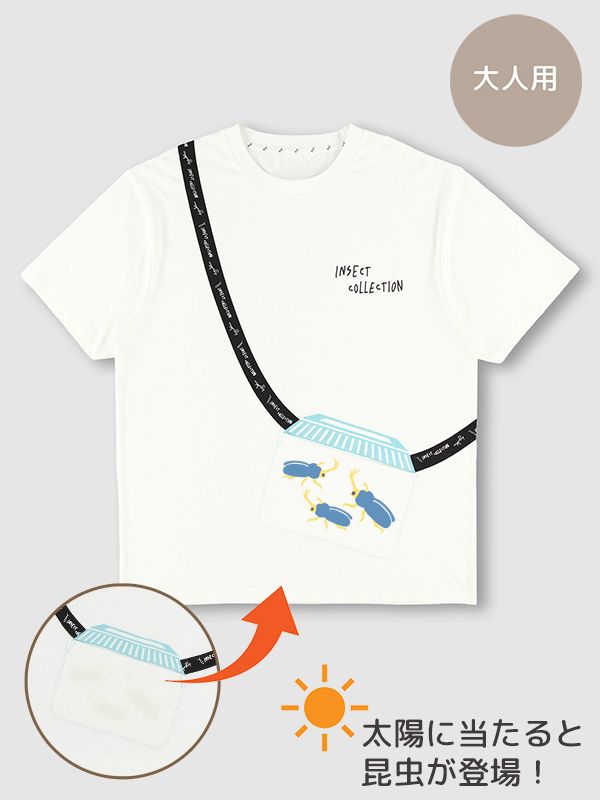 大人も！太陽に当たると昆虫ゲット！？虫かごTシャツ かぶとむしくん＜GOTS認証＞ ホワイト
