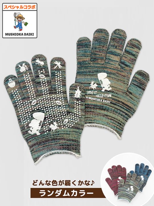 ★スペシャルコラボ★むし活キッズ軍手 むし岡だいきコラボ エコ素材・カラーおまかせ