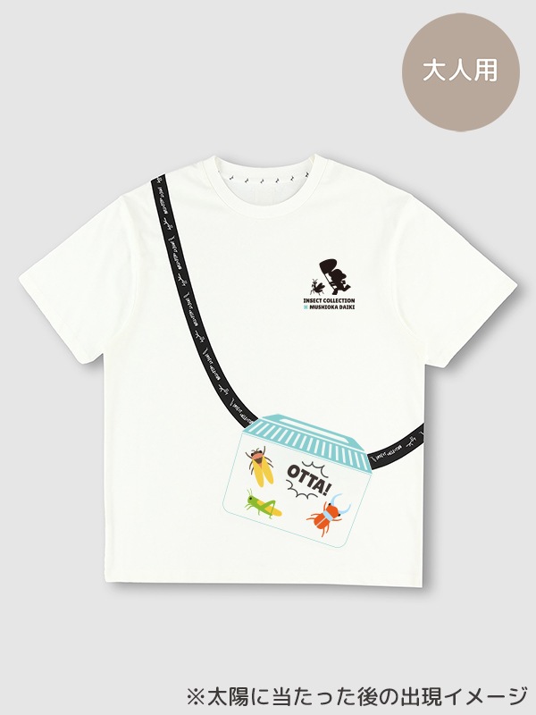★スペシャルコラボ★大人も！太陽に当たると昆虫ゲット！？虫かごTシャツ むし岡だいきコラボ