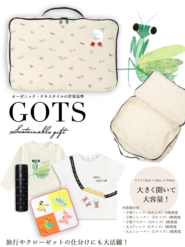 【ギフトラッピング用】アフターユースできる！昆虫サインモノグラム・ギフトバッグ★ファスナータイプ＜GOTS認証＞