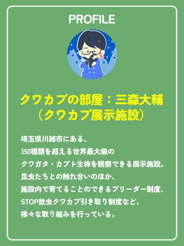 ★スペシャルコラボ★太陽に当たると昆虫ゲット！？虫かごTシャツ クワカブの部屋コラボ