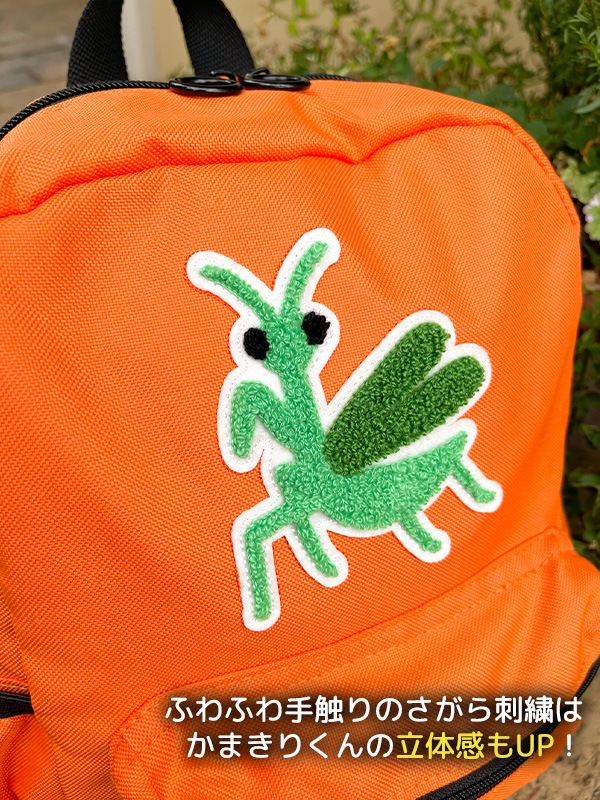 ずり落ちない！かまきりくんハーネス付きリュック　オレンジ