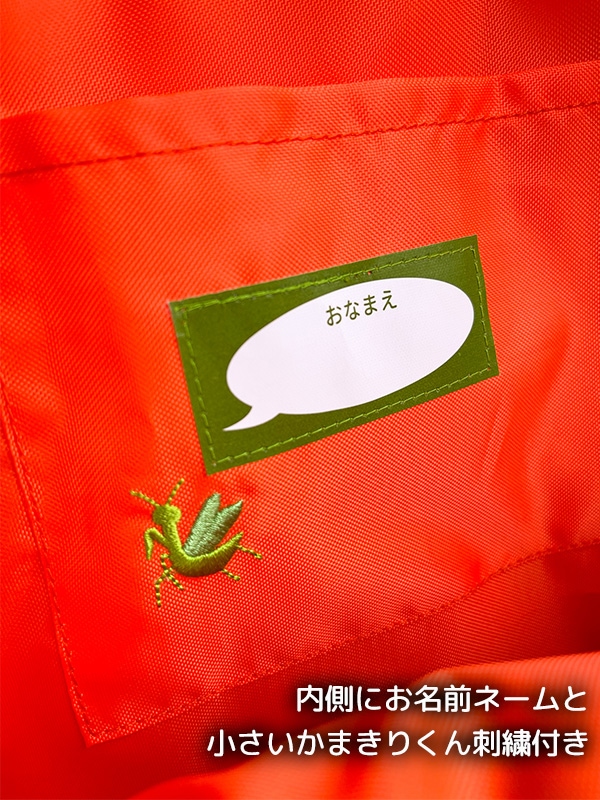 ずり落ちない！かまきりくんハーネス付きリュック　オレンジ