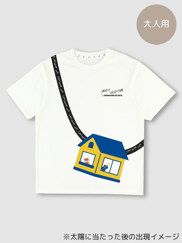 ★スペシャルコラボ★大人も！太陽に当たると昆虫ゲット！？虫かごTシャツ クワカブの部屋コラボ