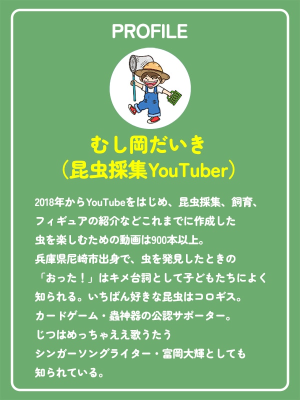 ★スペシャルコラボ★むし活キッズ軍手 むし岡だいきコラボ エコ素材・カラーおまかせ