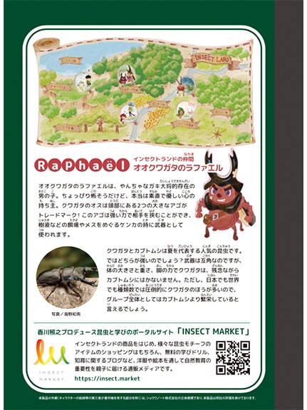 大人も！学習帳（英語）付き！クワガタのラファエルTシャツ オーガニックコットン使用