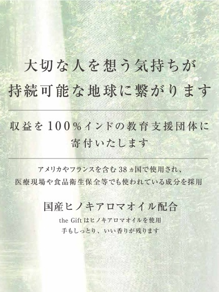ヒノキの香りのフレグランス＆除菌スプレー　『the Gift』日本製