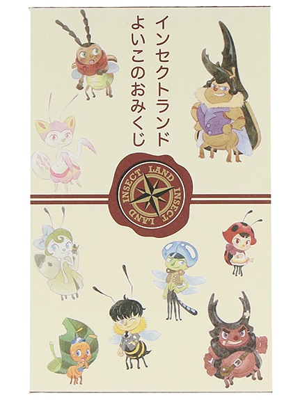 自己肯定感向上！インセクトランドよいこのおみくじ（キーホルダー＆お手紙入り） 全9種セット
