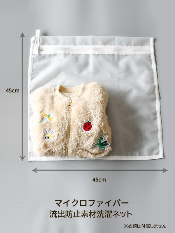 マイクロプラスチック流出を減らそう！洗濯ネット