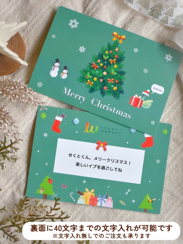 【文字入れ可】スペシャル Xmasメッセージカード Insect Collection