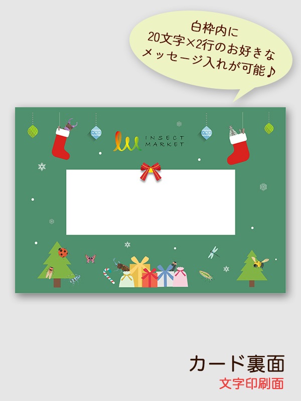 【文字入れ可】スペシャル Xmasメッセージカード Insect Collection