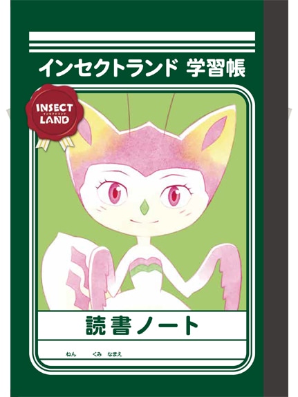 大人も！学習帳（読書ノート）付き！カマキリのシャルロットTシャツ オーガニックコットン使用