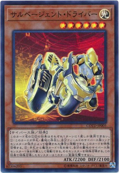 [COTD]١ȡɥ饤С(ѡ쥢)COTD-JP005