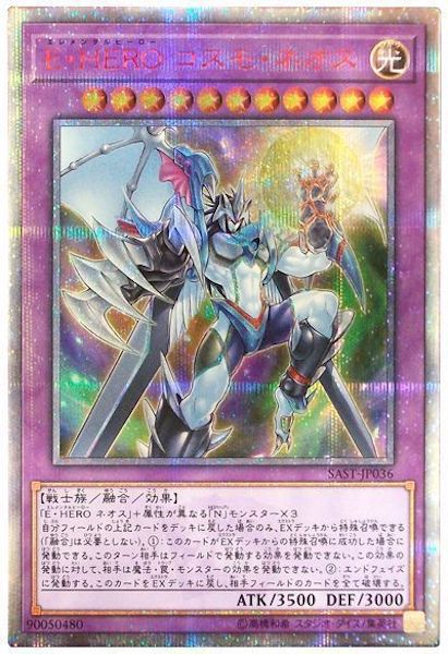 E・HERO コスモネオス　20thシークレット　PSA10 PSA10鑑定済〕EHEROコスモネオス【20thシークレット】{SAST