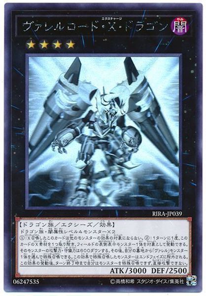 遊戯王　ヴァレルロード ドラゴン　ホロ　PSA10 遊戯王 ヴァレルロード・X・ドラゴン ホロ PSA10