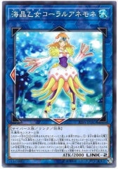 海晶乙女(マリンセス) - 遊戯王カード/YuGiOhTCG トレカ通販