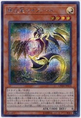 遊戯王 - 輝光竜セイファート 20thシークレットレア JP014