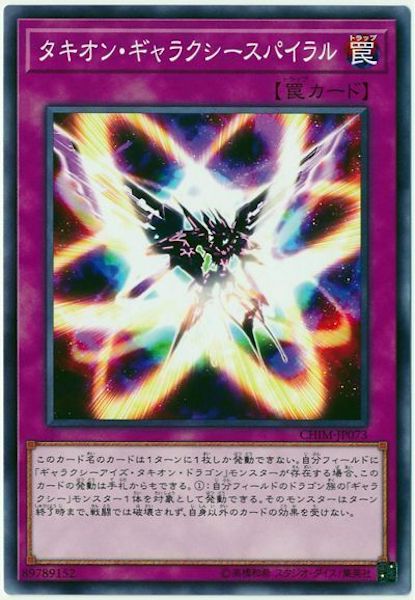 ふるいちオンライン - トレカ/遊戯王OCG/No.95 ギャラクシー