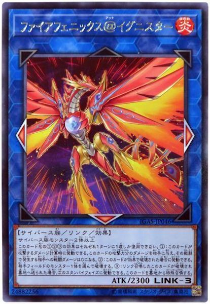 IGAS]ファイアフェニックス＠イグニスター(レア)IGAS-JP046 | 遊戯王 