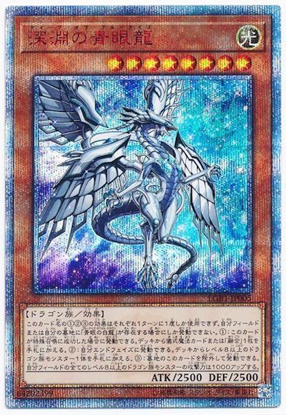 遊戯王 深淵の青眼龍 PSA10 LGB1-JP005 遊戯王 深淵の青眼龍 PSA10 LGB1-JP005